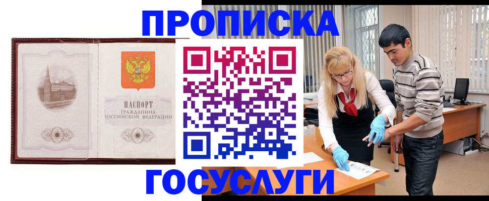 прописка 2025 в Сарове